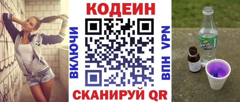 Кодеиновый сироп Lean напиток Lean (лин)  наркошоп  Верхний Уфалей 
